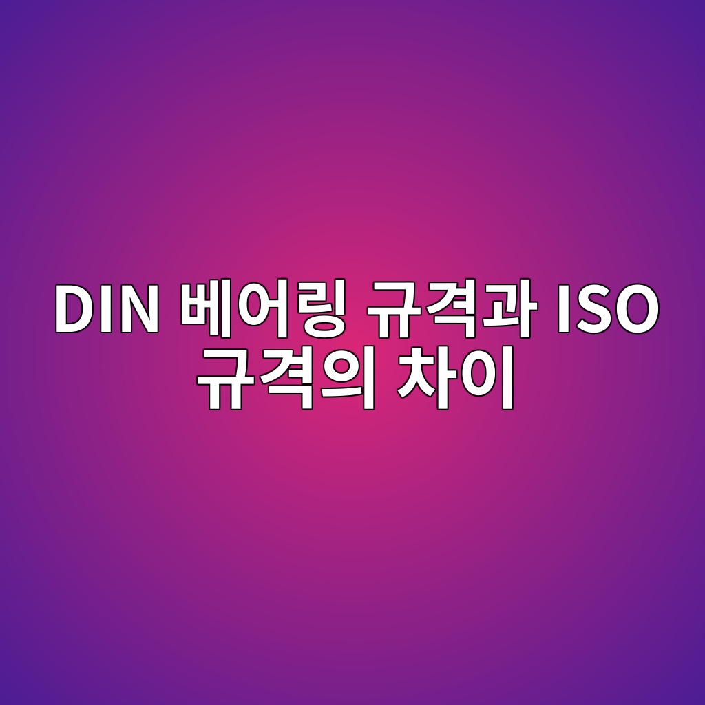 din ebb2a0ec96b4eba781 eab79ceab2a9eab3bc iso eab79ceab2a9ec9d98 ecb0a8ec9db4 1786253283