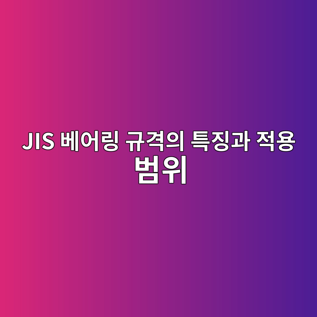 jis ebb2a0ec96b4eba781 eab79ceab2a9ec9d98 ed8ab9eca795eab3bc eca081ec9aa9 ebb294ec9c84 1786253308